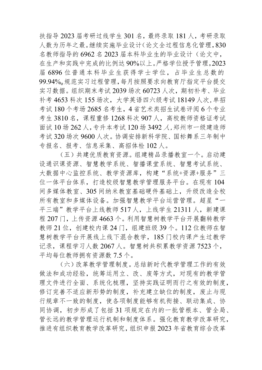 主题教育典型案例：在以学促干中推动教学高质量发展上取得新实效.docx_第3页