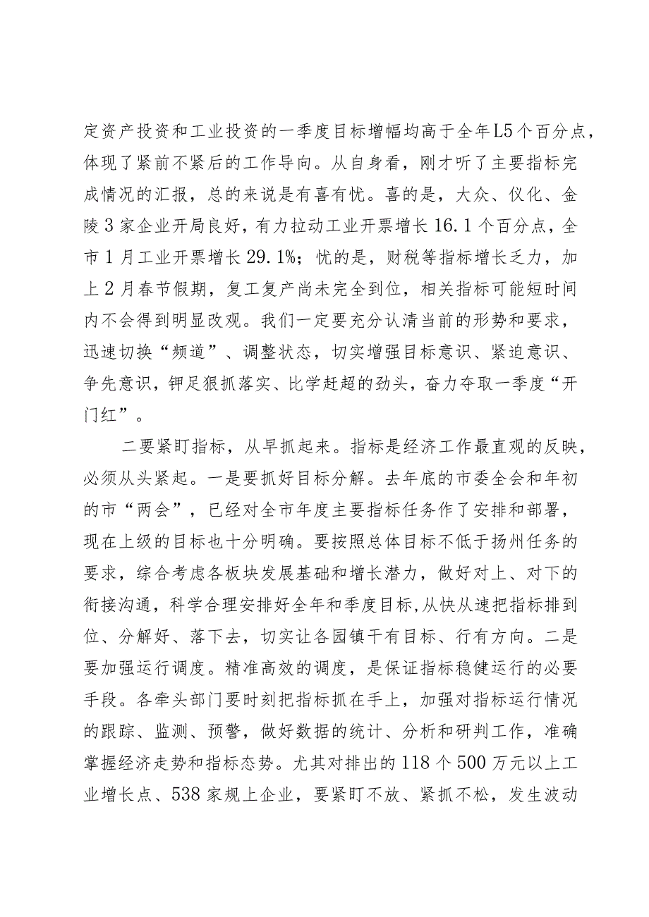 在一季度经济工作“开门红”督查推进会上的讲话.docx_第2页