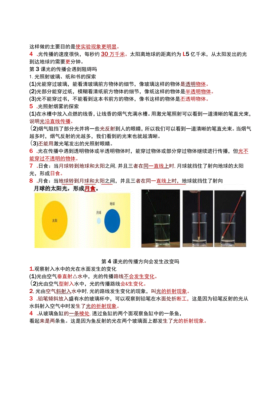 五年级上册科学知识点精心梳理【通用】.docx_第2页