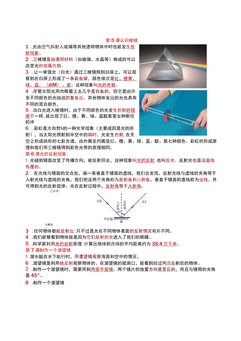 五年级上册科学知识点精心梳理【通用】.docx_第3页