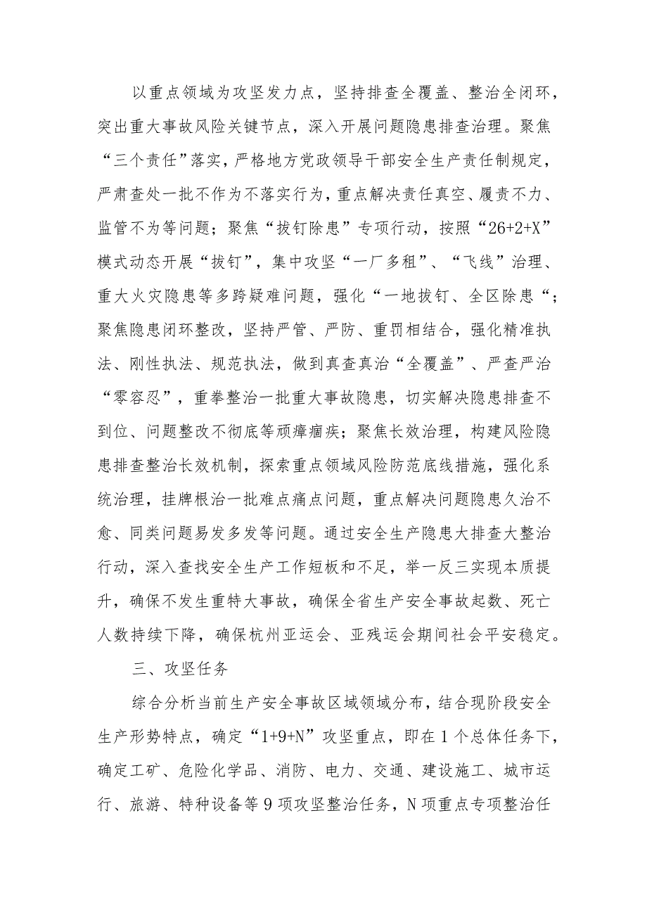 XX区安全生产隐患大排查大整治行动方案.docx_第2页