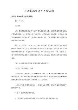 劳动竞赛先进个人发言稿（精选3篇）.docx