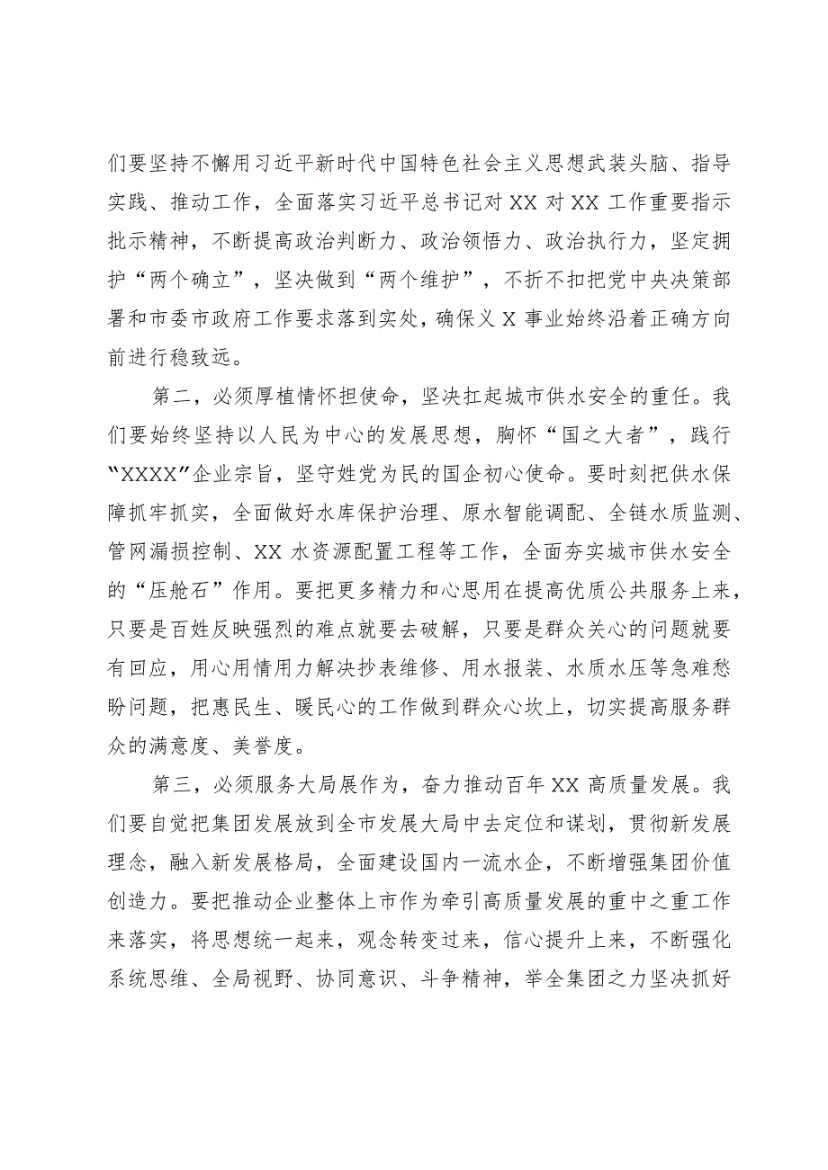 在集团第三次党员代表大会闭幕时讲话.docx_第2页