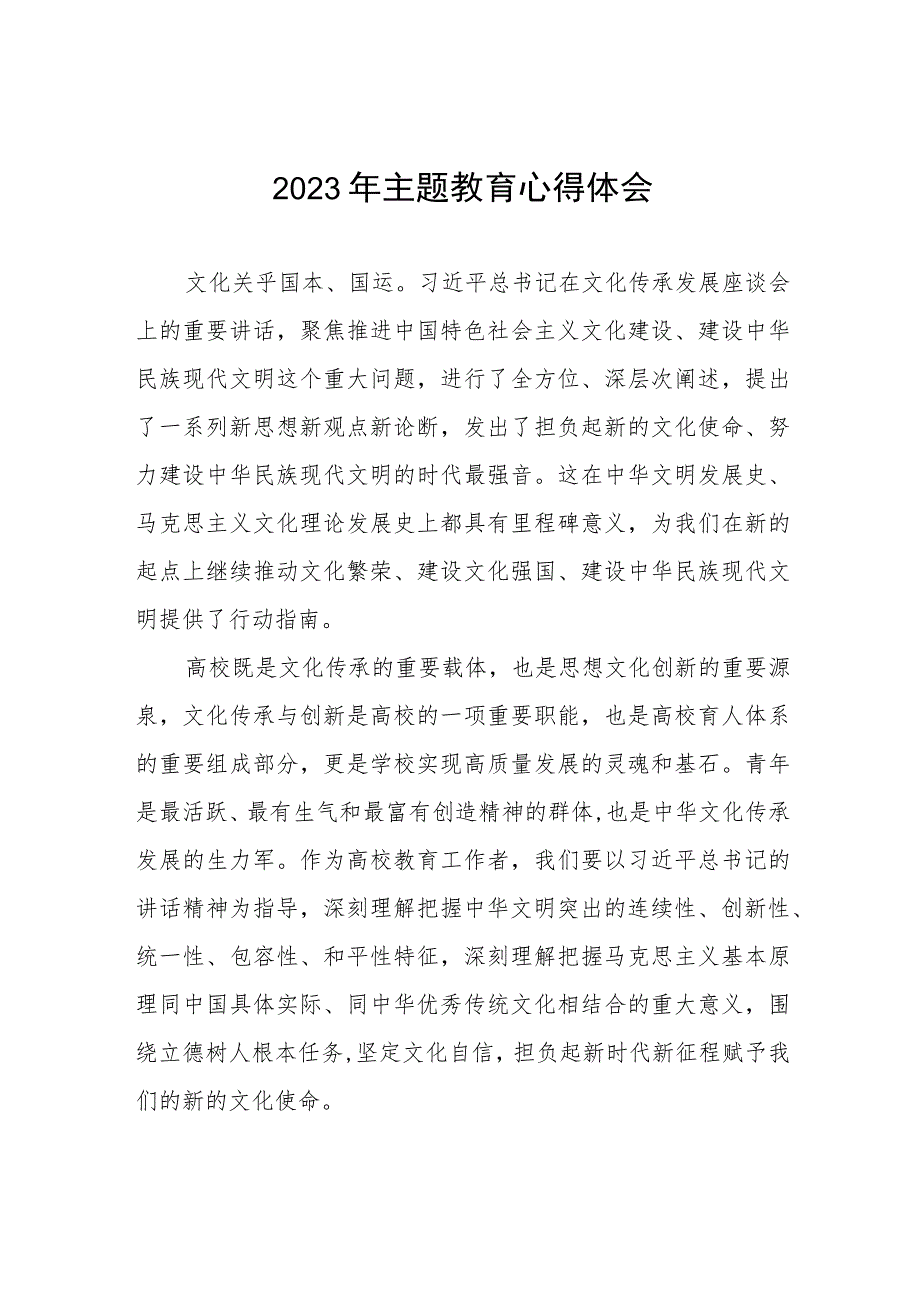 五篇高校校长2023年主题教育读书班研讨发言.docx_第1页