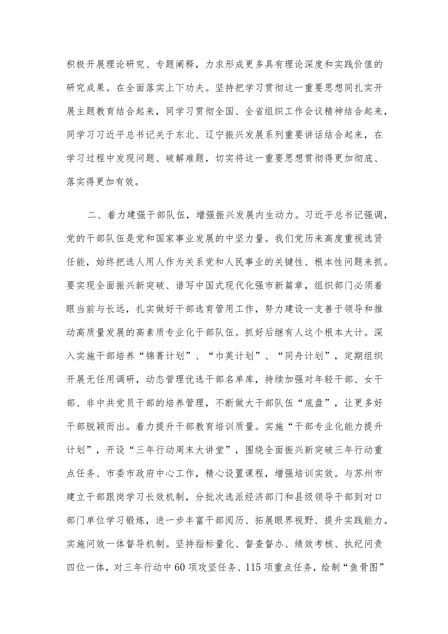 中心组发言：踔厉奋发勇担当 笃行实干启新程.docx_第2页