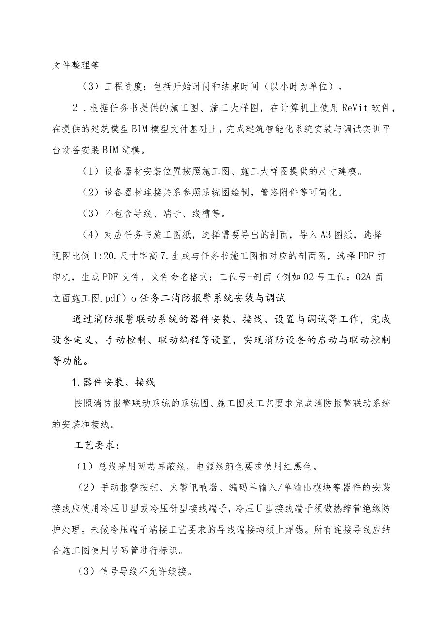 GZ010 建筑智能化系统安装与调试赛项赛题（学生赛）第6套-2023年全国职业院校技能大赛赛项赛题.docx_第3页