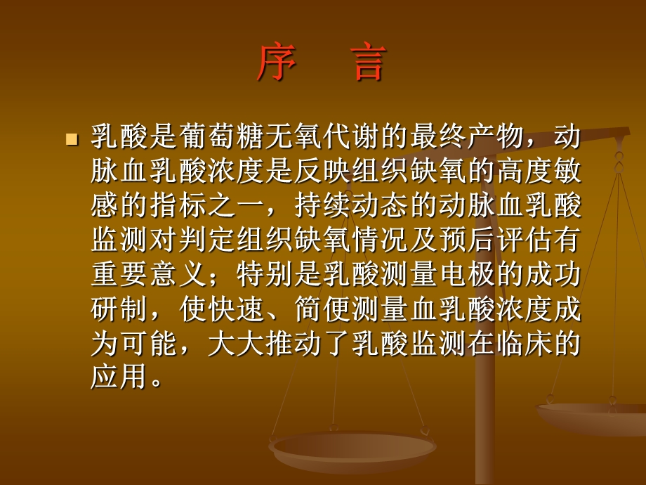 血乳酸测定在临床中的应用.ppt_第2页