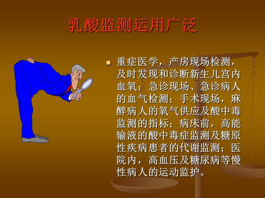 血乳酸测定在临床中的应用.ppt_第3页