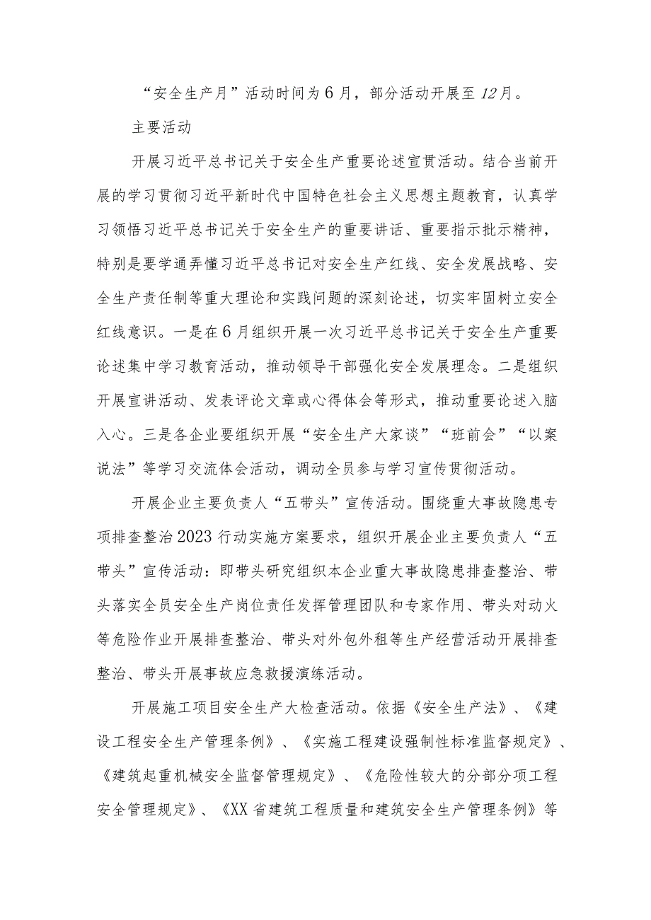 XX县住建领域2023年“安全生产月”活动实施方案.docx_第2页