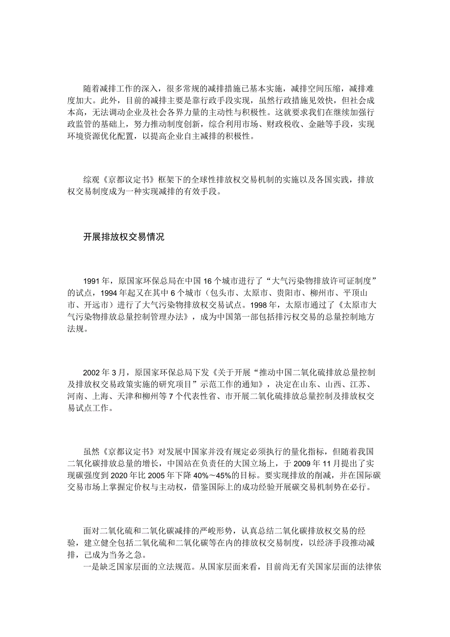 我国需建立健全排放权交易制度.docx_第1页