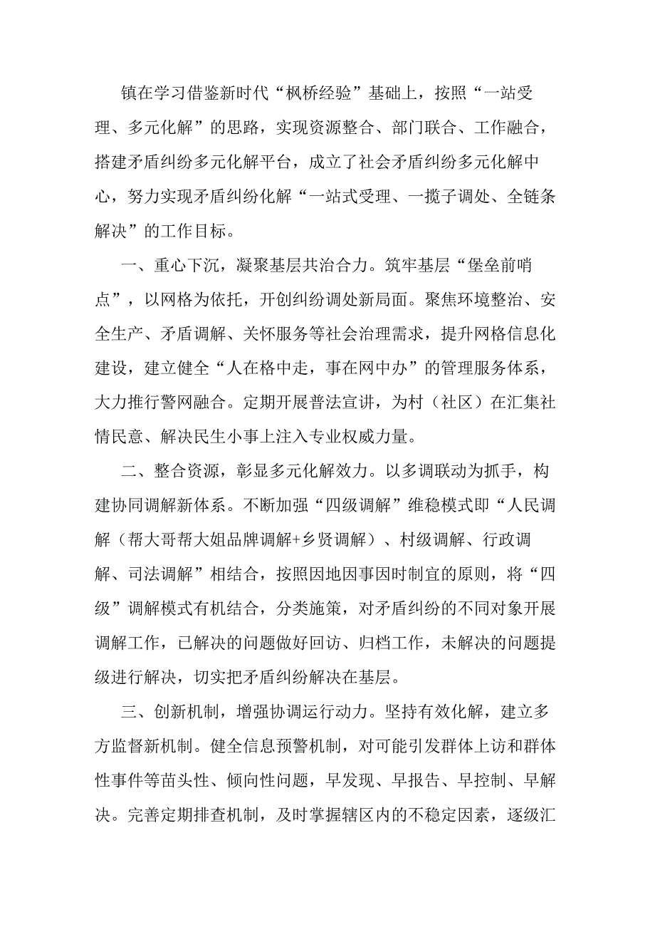 基层治理典型发言：践行新时代“枫桥经验”统筹推进基层矛盾纠纷排查化解.docx_第1页