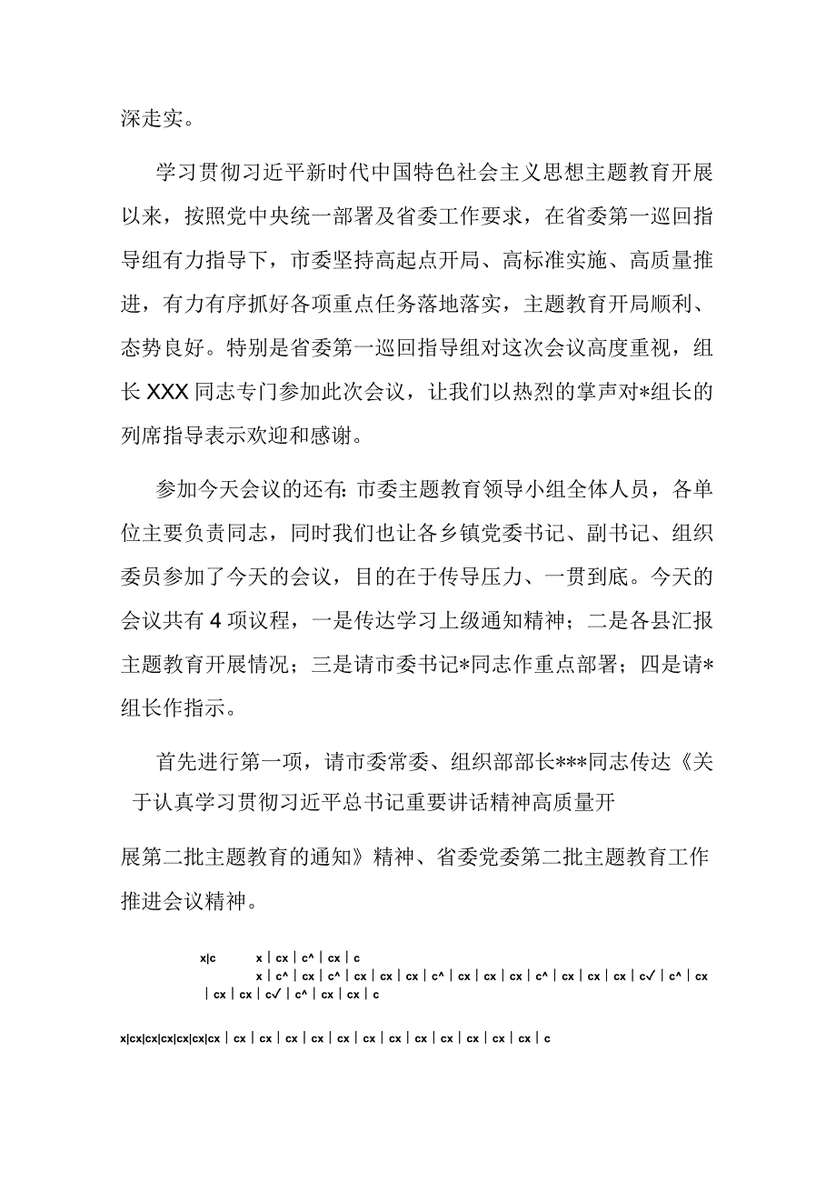 基层治理典型发言：践行新时代“枫桥经验”统筹推进基层矛盾纠纷排查化解.docx_第3页