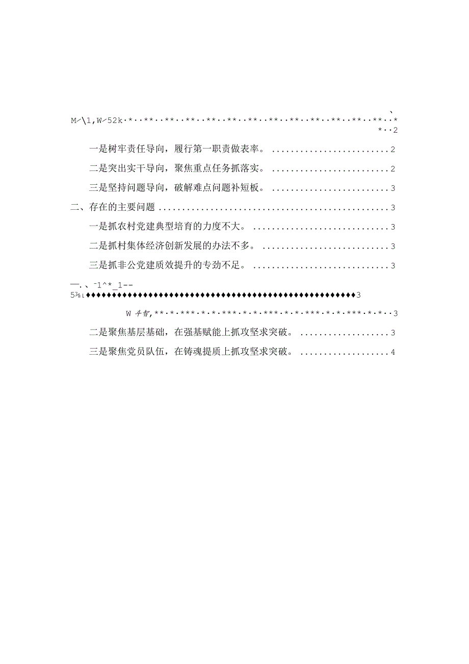 2023年度基层党支部书记抓党建工作述职报告范文六 .docx_第1页