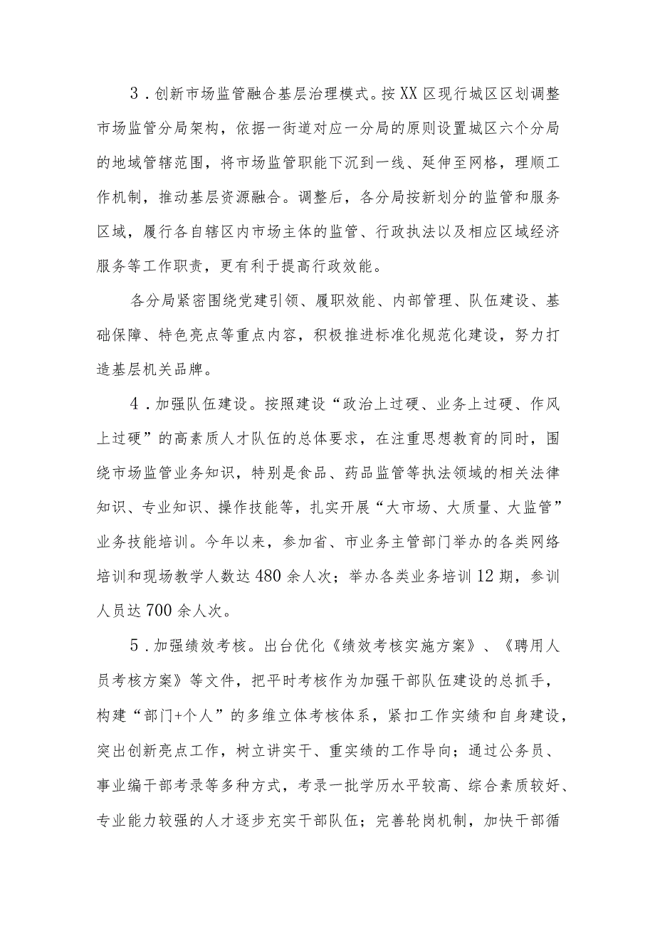 区市场监管局2023年工作总结及2024年工作打算.docx_第2页