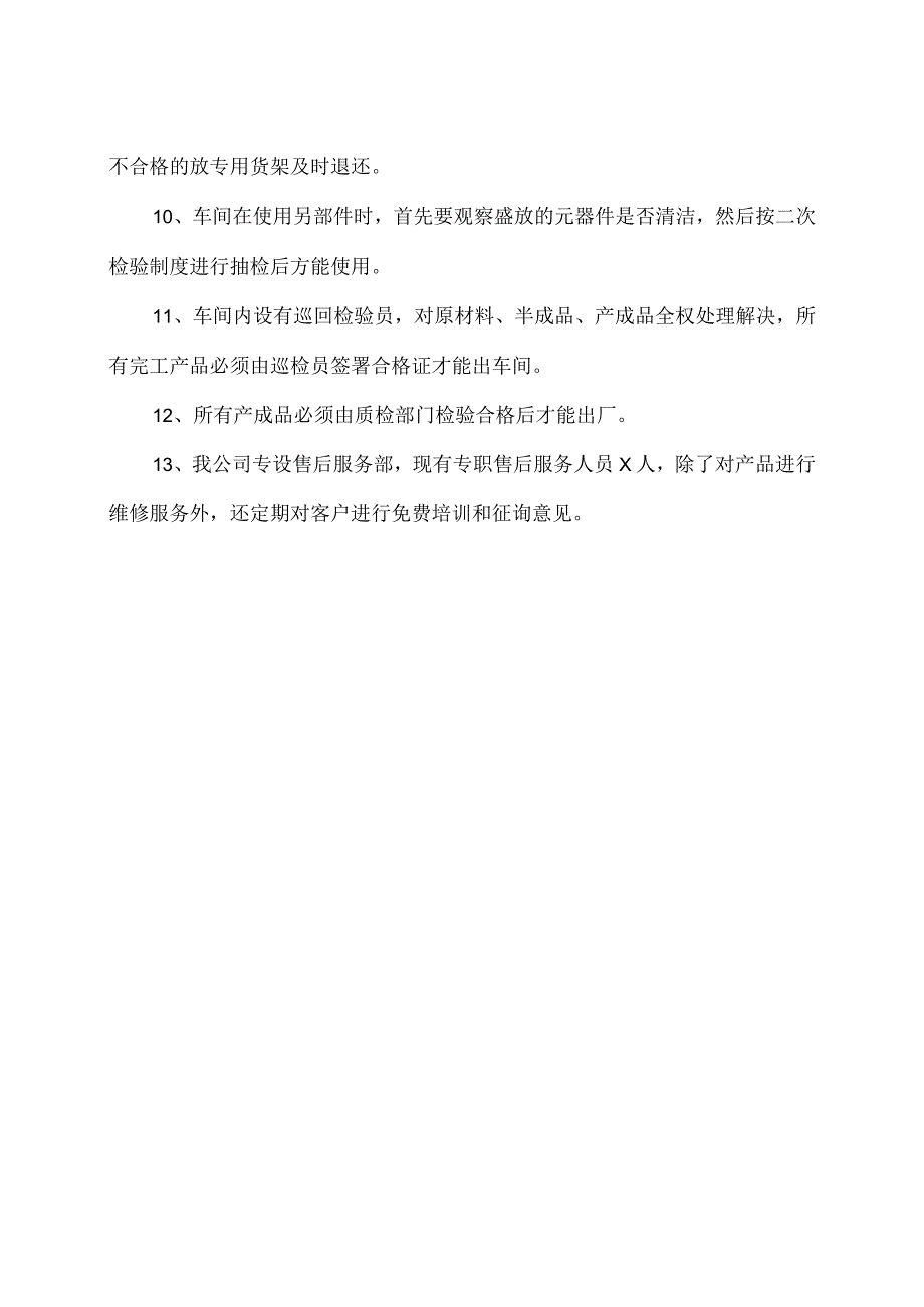 XX塑胶管业有限公司质量保证制度（2023年）.docx_第2页