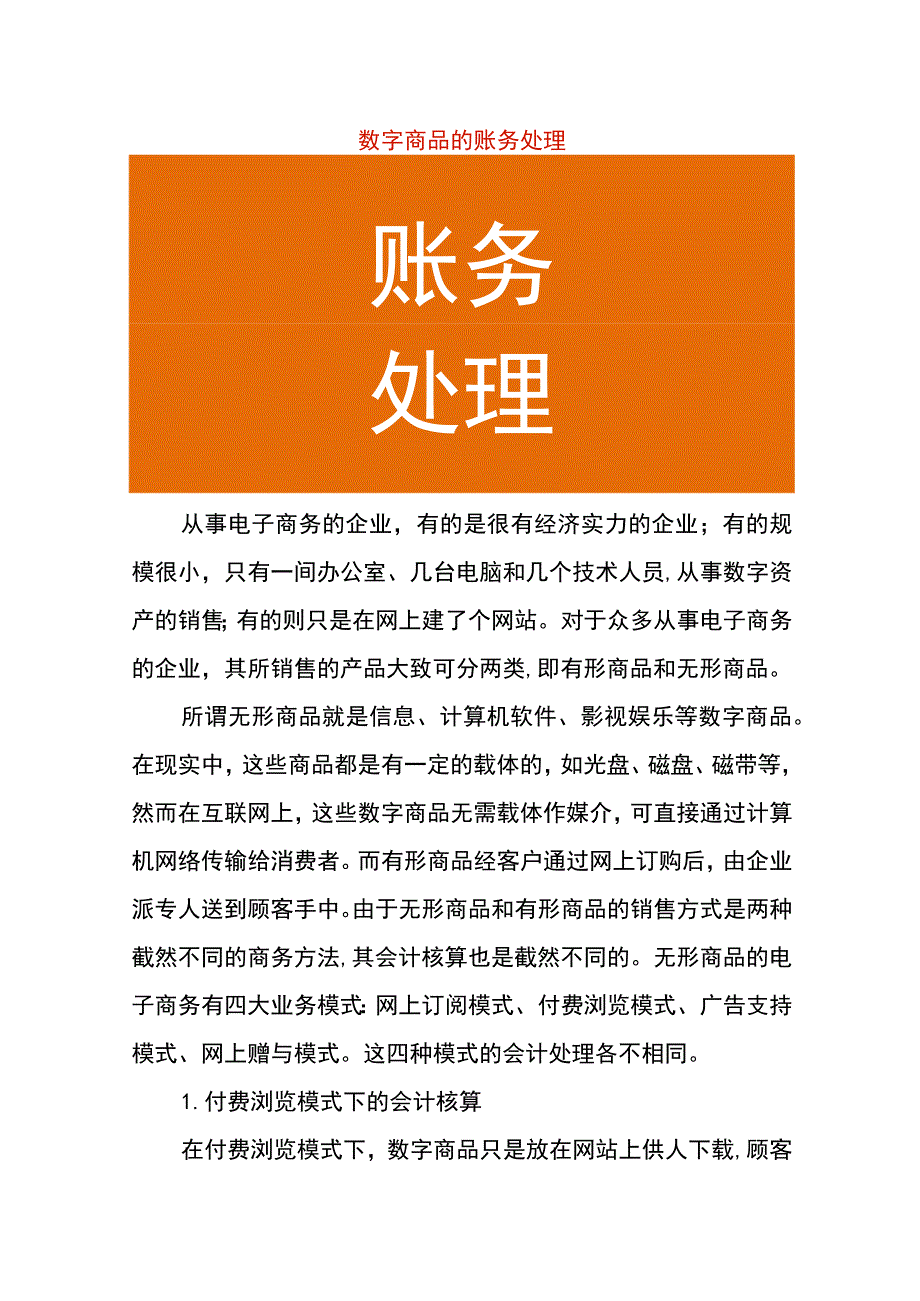 数字商品的账务处理.docx_第1页