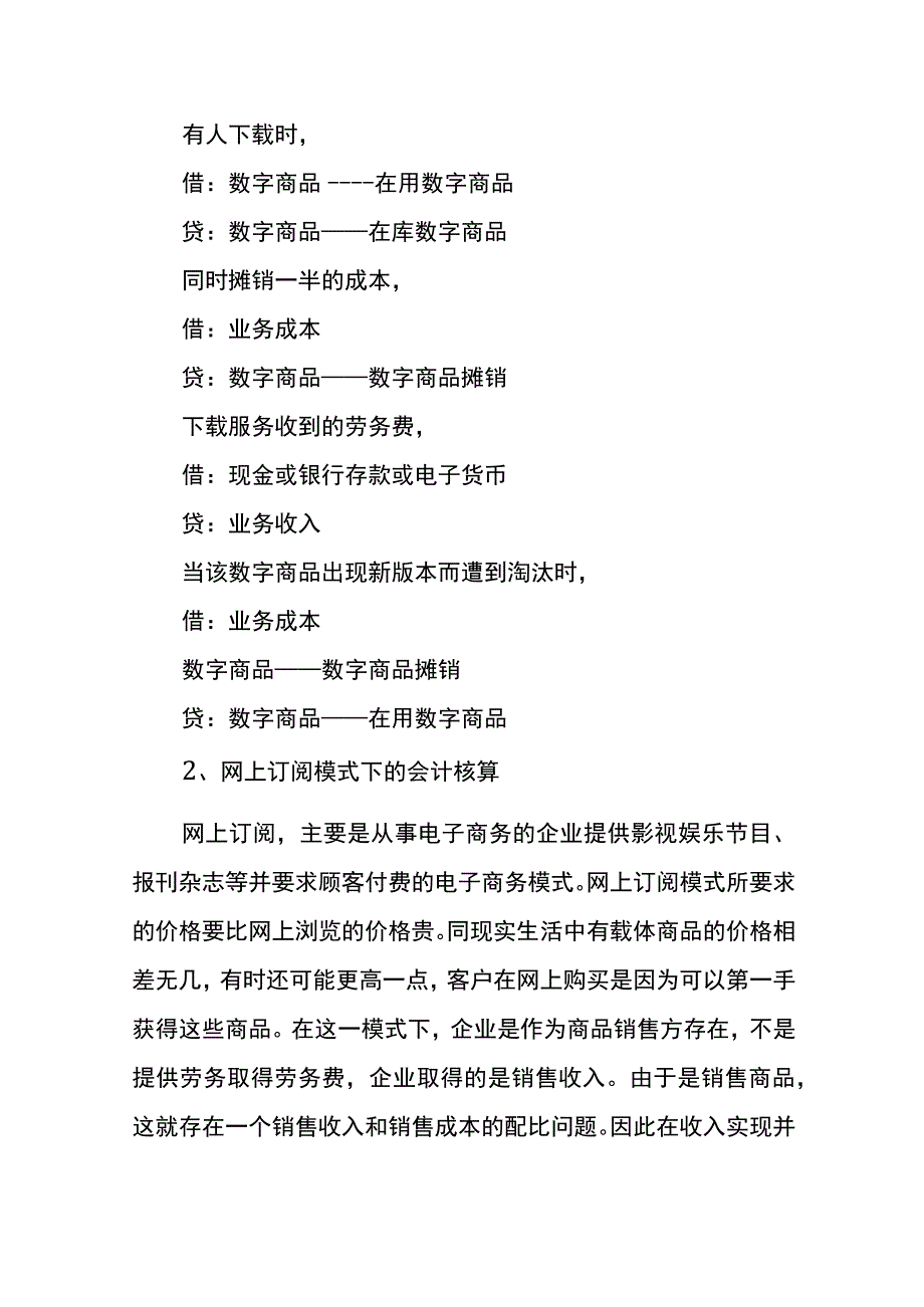 数字商品的账务处理.docx_第3页