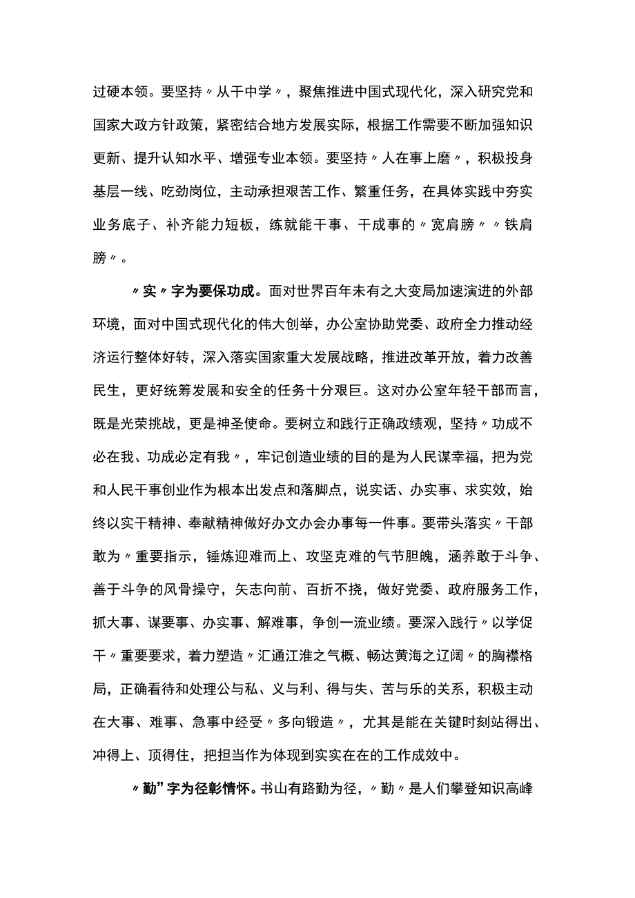 2023办公室干部在机关党支部专题研讨交流会上的发言.docx_第2页