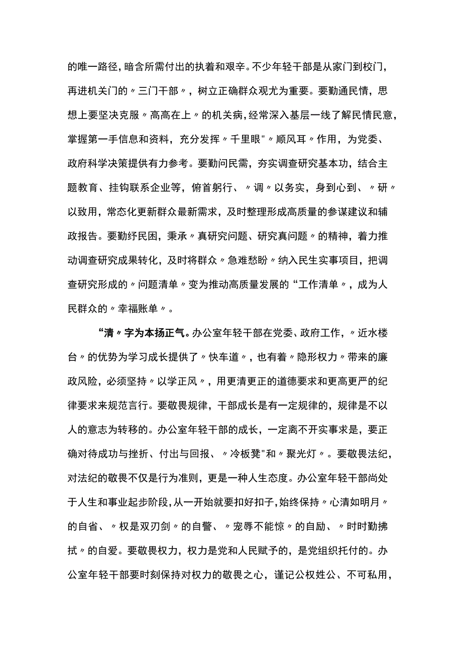 2023办公室干部在机关党支部专题研讨交流会上的发言.docx_第3页