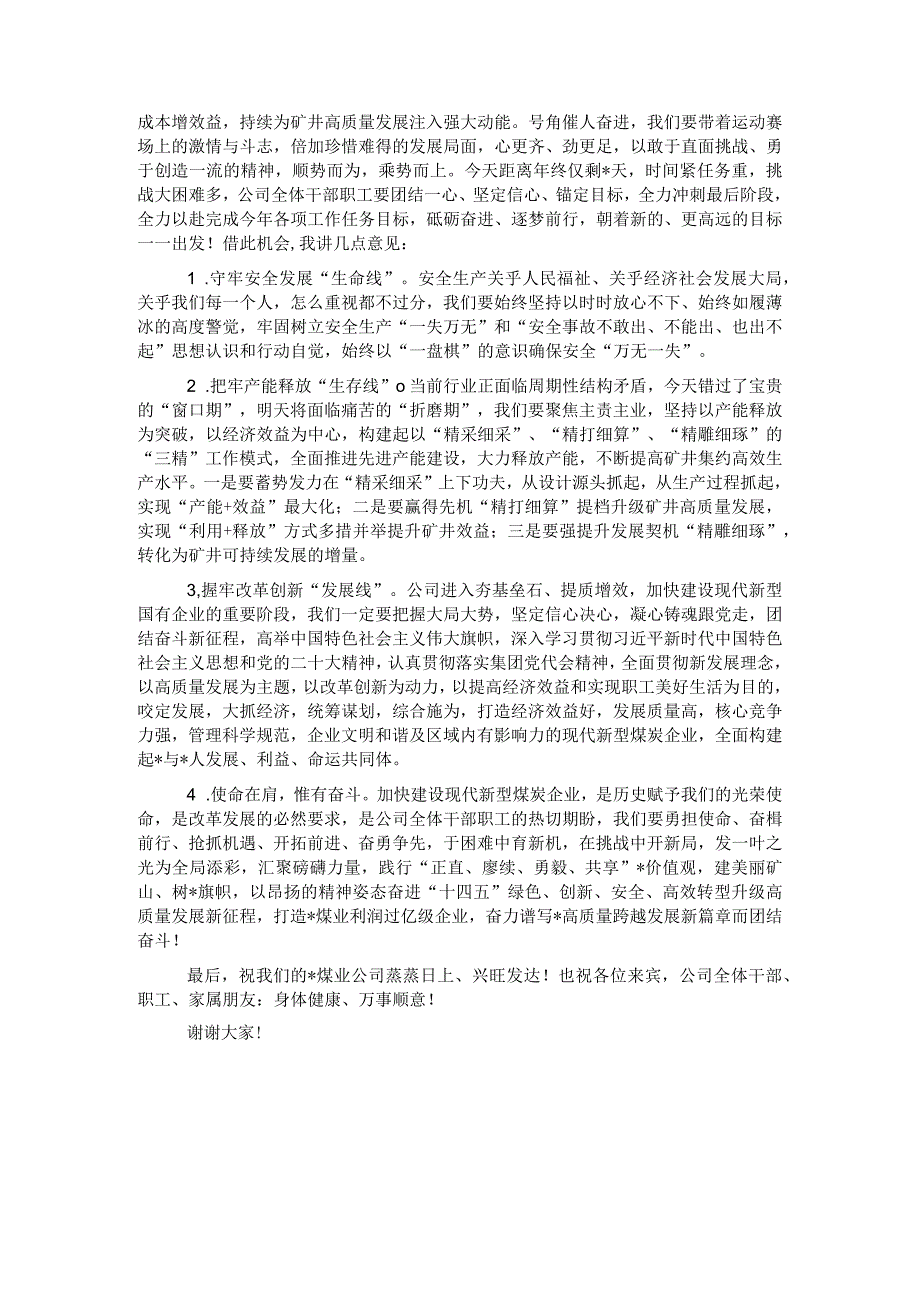 董事长在煤业有限公司庆祝建矿年暨公司成立周年文艺晚会上的讲话.docx_第2页