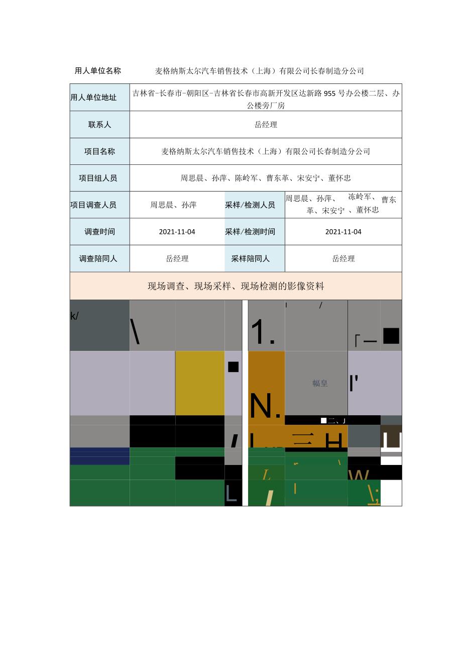 麦格纳斯太尔汽车销售技术上海有限公司长春制造分公司.docx_第1页