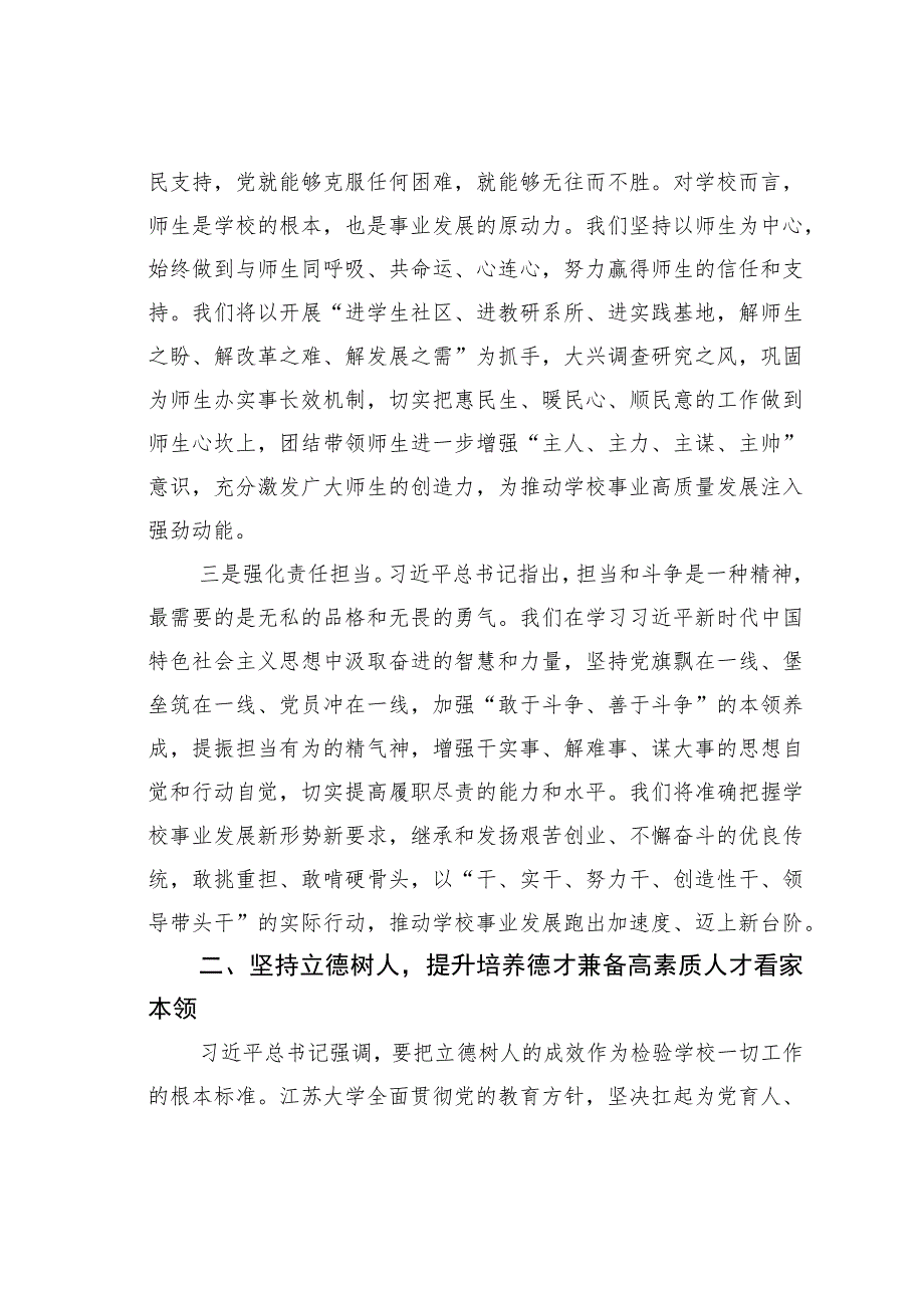 以学增智提升履职尽责的能力本领 .docx_第2页