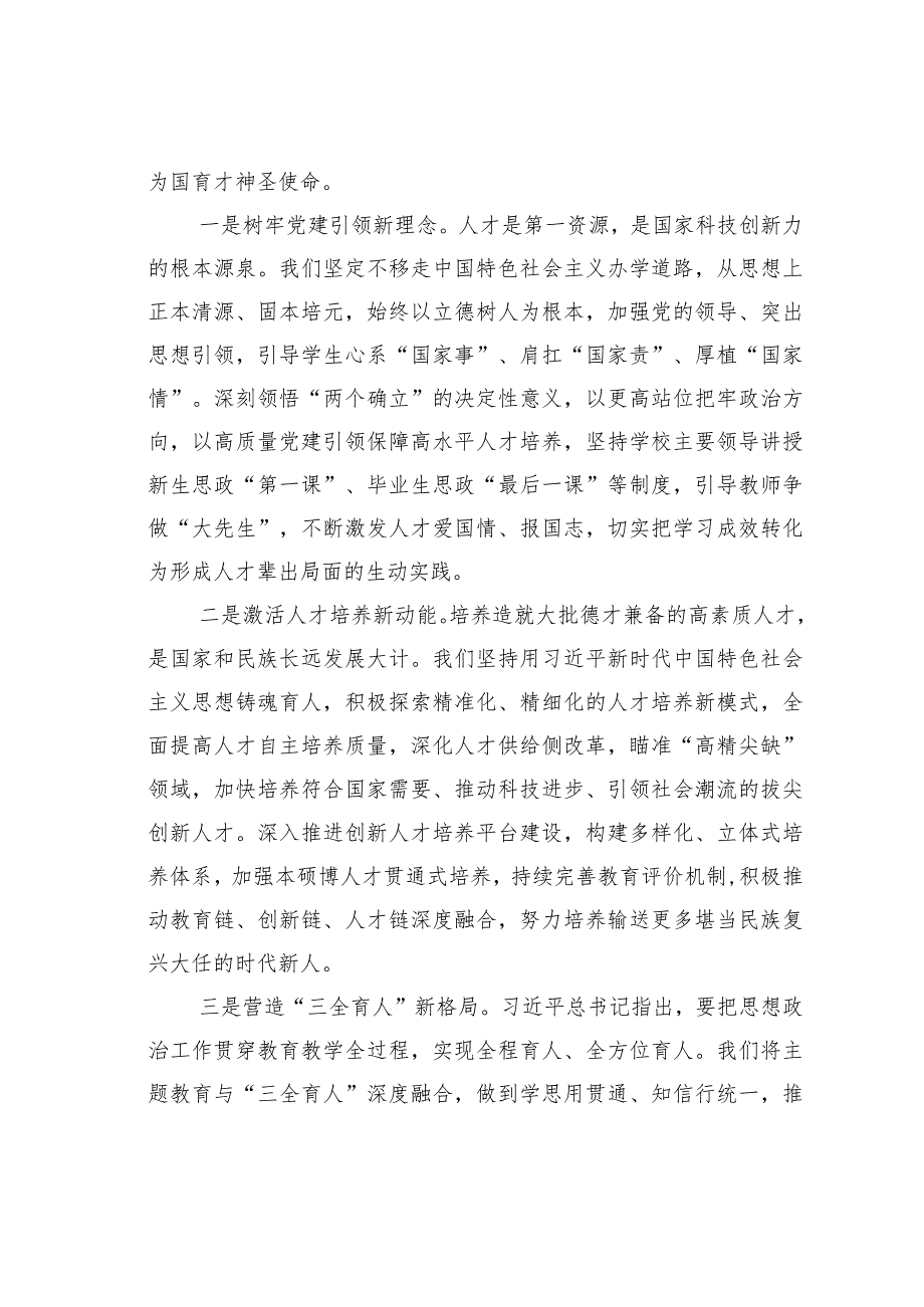 以学增智提升履职尽责的能力本领 .docx_第3页