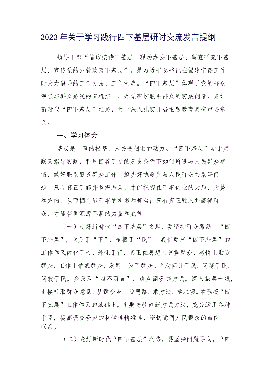 15篇汇编学习践行四下基层专题研讨交流材料.docx_第2页