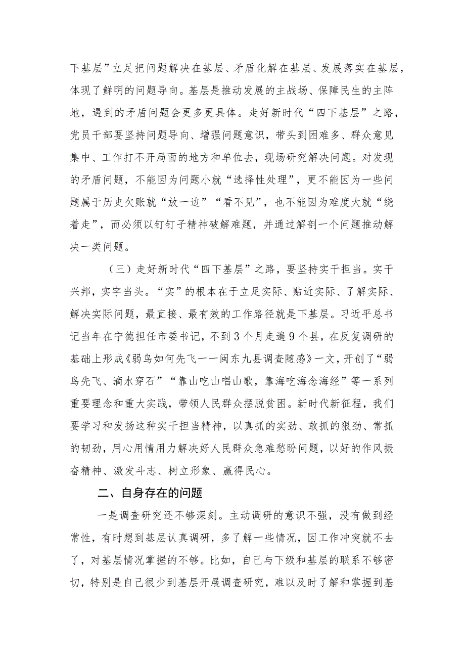 15篇汇编学习践行四下基层专题研讨交流材料.docx_第3页