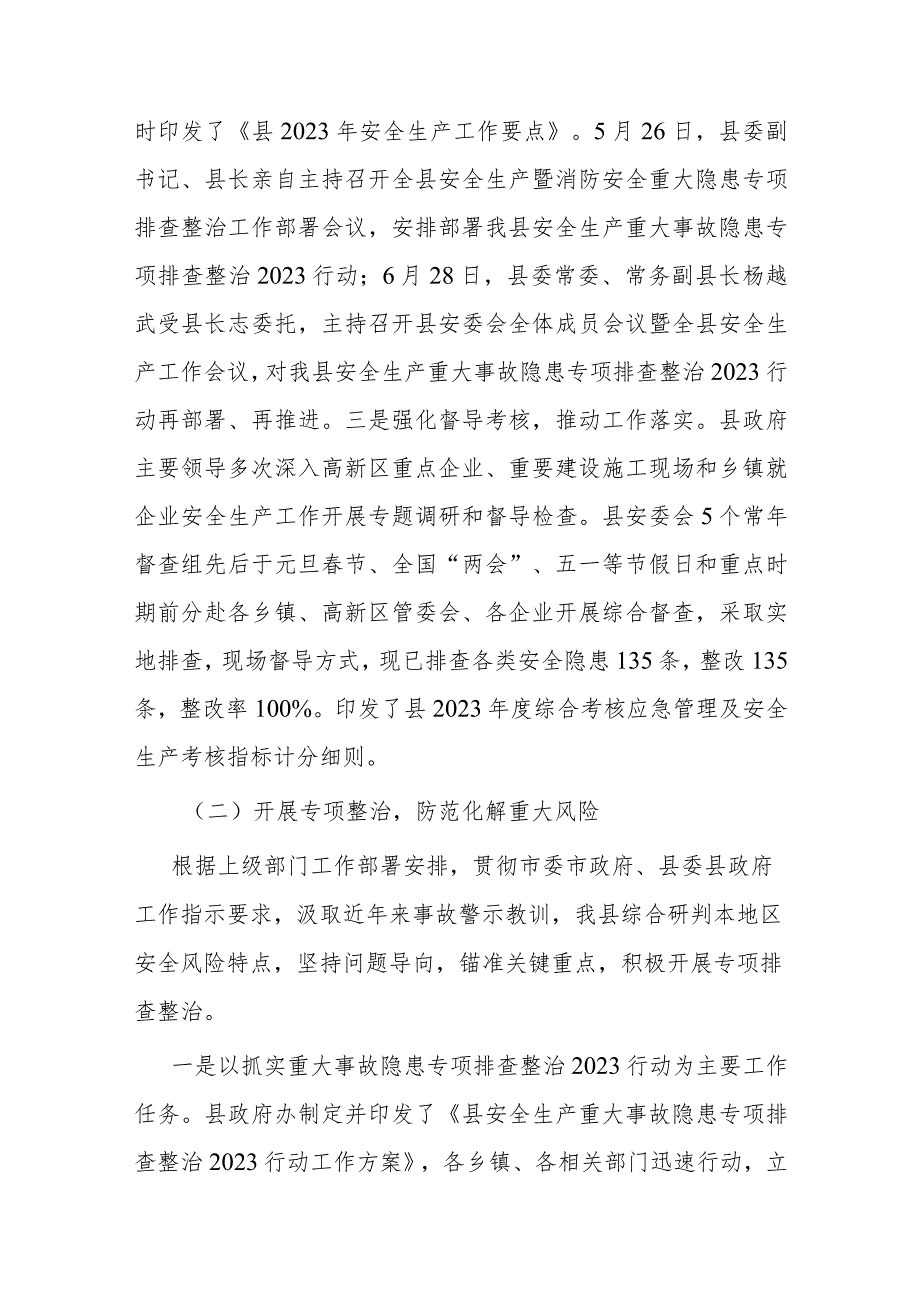 某县2023年全年安全生产工作总结2024年工作打算和关于全县安全生产工作情况的视察报告.docx_第3页