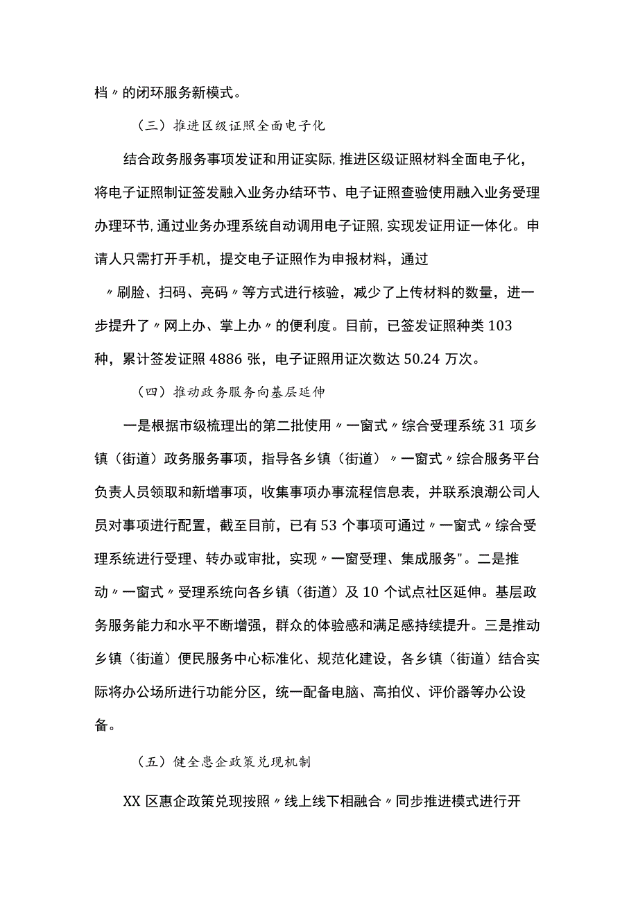 区人民政府2023年工作总结及2024年工作计划.docx_第2页