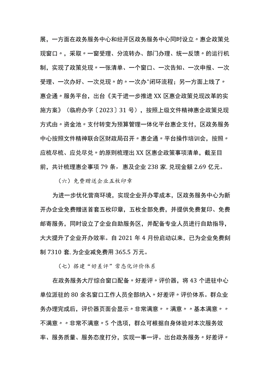 区人民政府2023年工作总结及2024年工作计划.docx_第3页