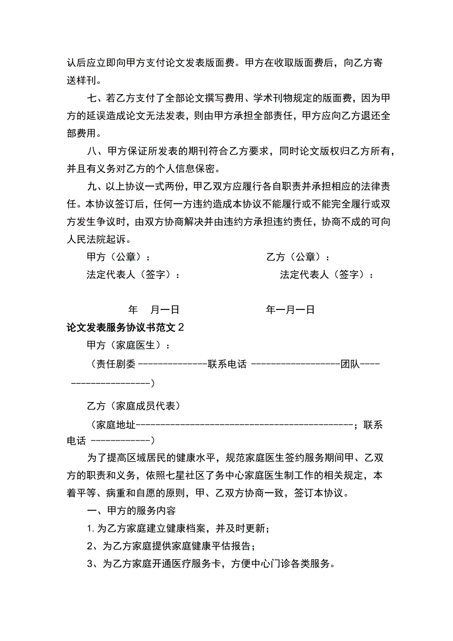 论文发表服务协议书-合同范本.docx_第2页