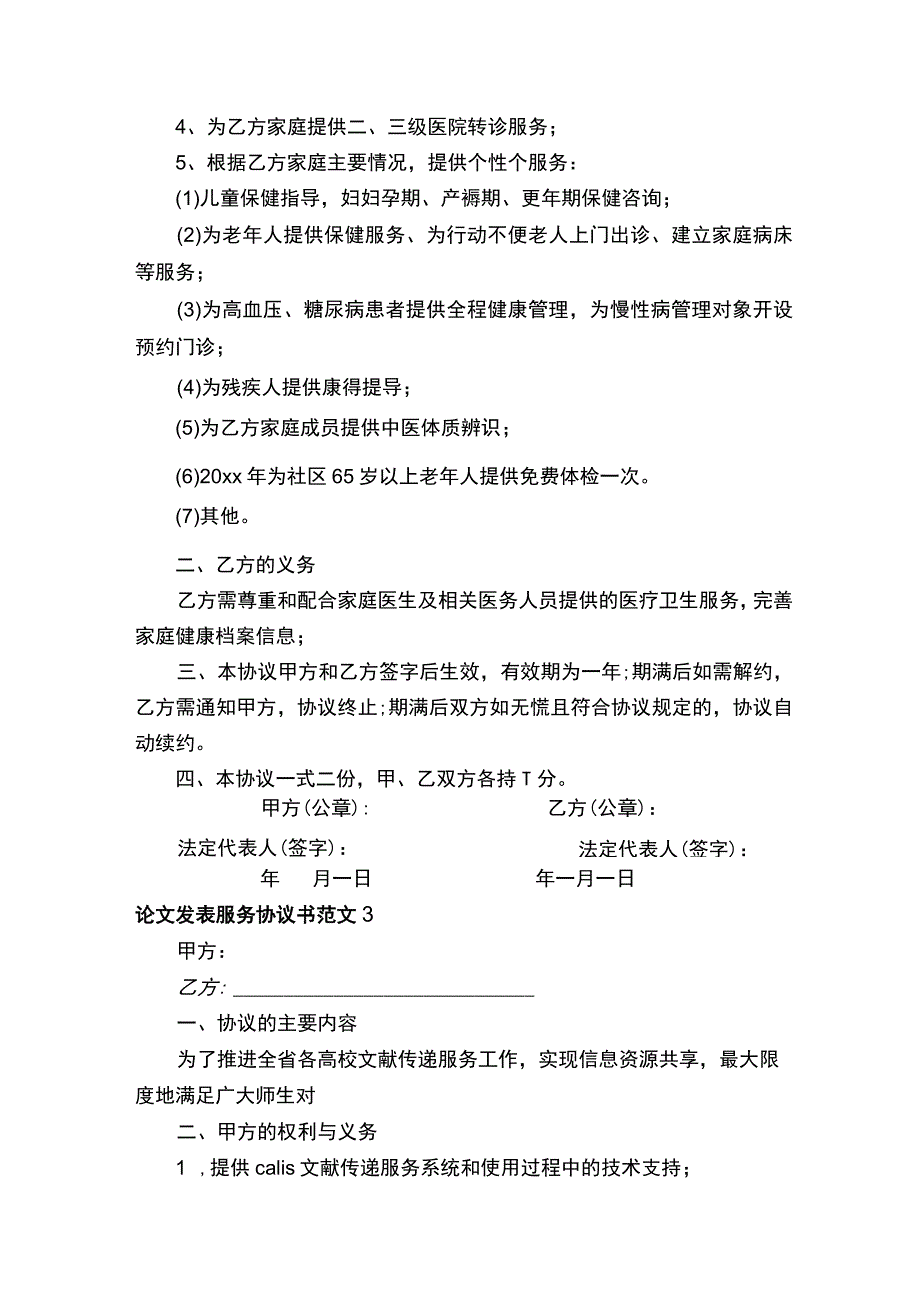 论文发表服务协议书-合同范本.docx_第3页