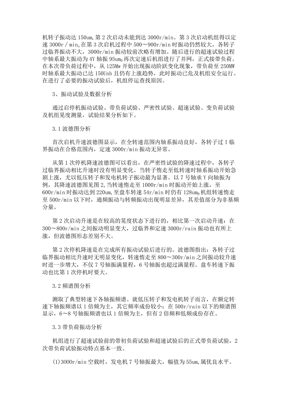 电气百科：汽轮发电机组联轴器问题引起的振动分析案例.docx_第2页