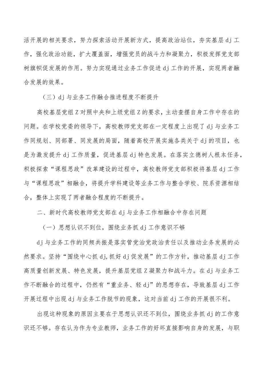 高校党建与业务工作融合对策.docx_第2页