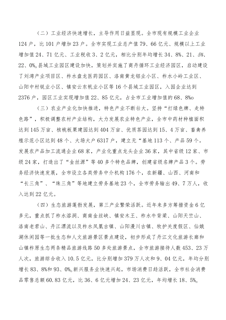 xx县域经济发展情况调研报告参考模板.docx_第2页