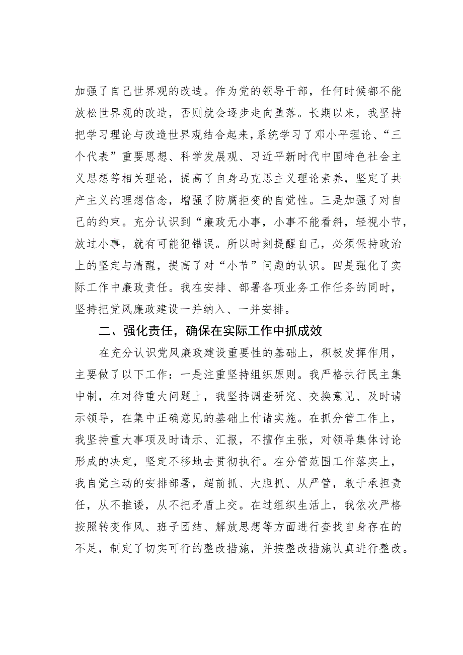 某某区委副书记述职述廉报告.docx_第2页