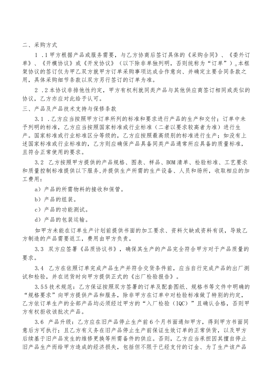 采购框架协议模板（收取质保金）.docx_第2页