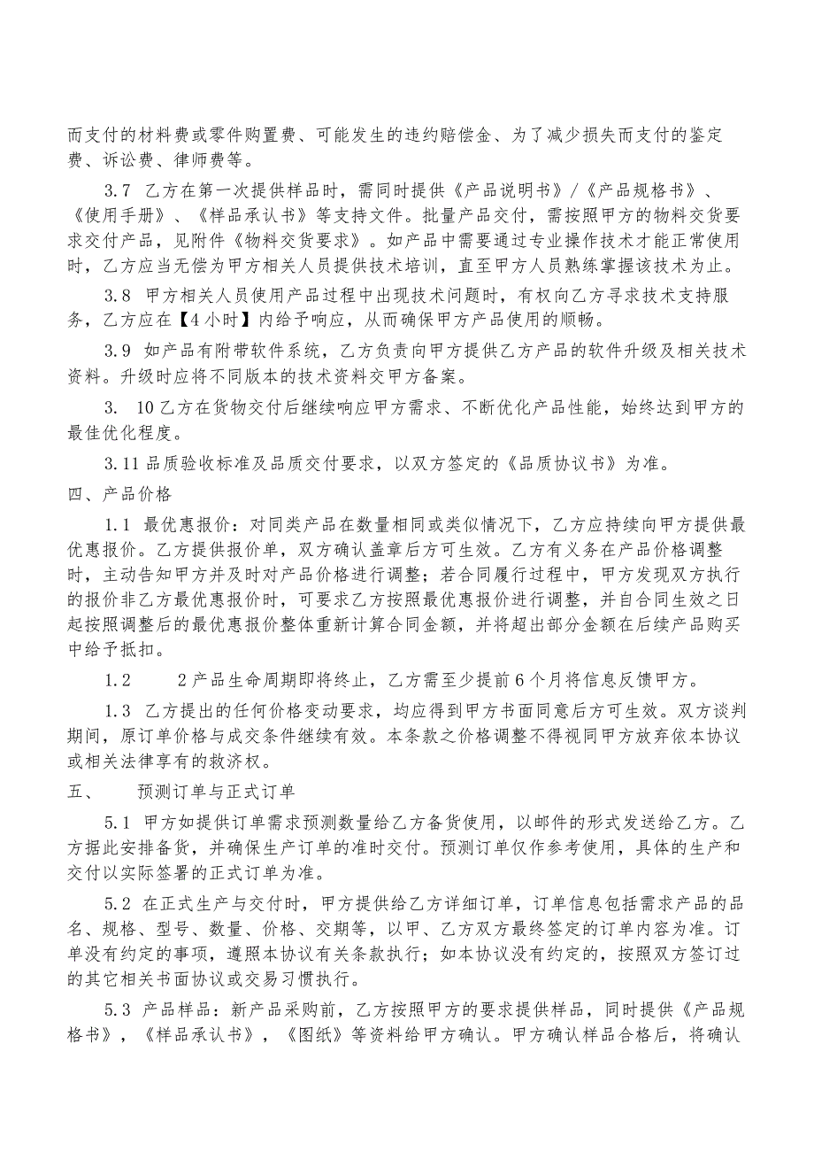 采购框架协议模板（收取质保金）.docx_第3页