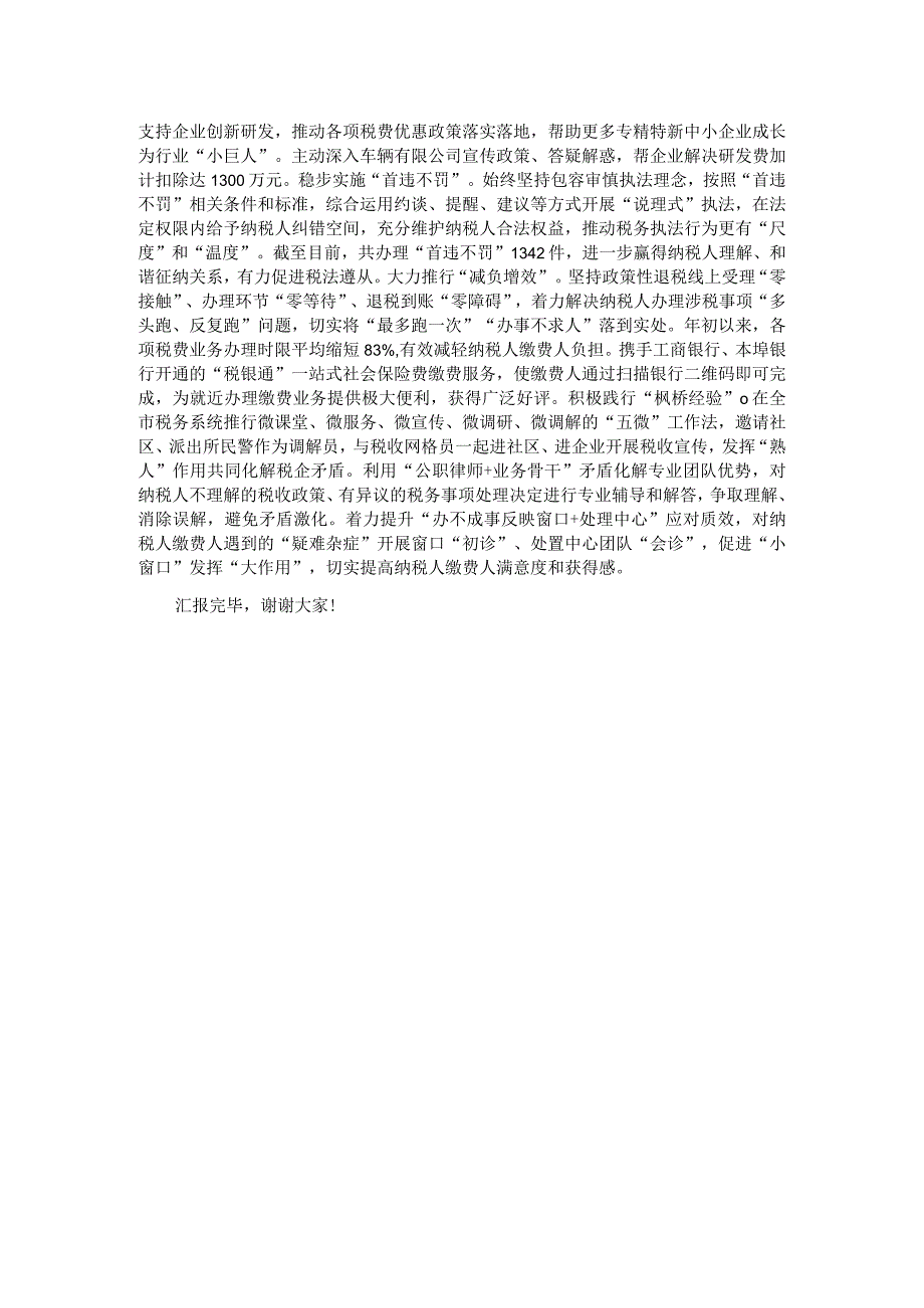 在全市深化能力作风建设“工作落实年”活动推进会上的汇报发言.docx_第2页