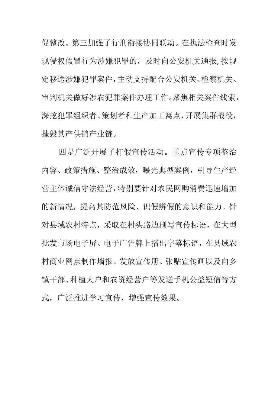 X市场监管部门开展打击侵权假冒“两打”专项整治行动工作亮点总结.docx_第3页