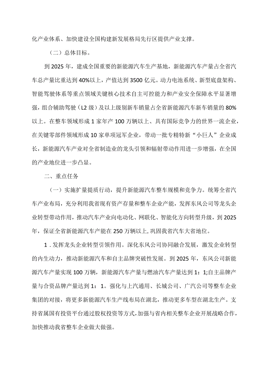 湖北省汽车产业转型发展实施方案（2023-2025年）（2023年）.docx_第2页