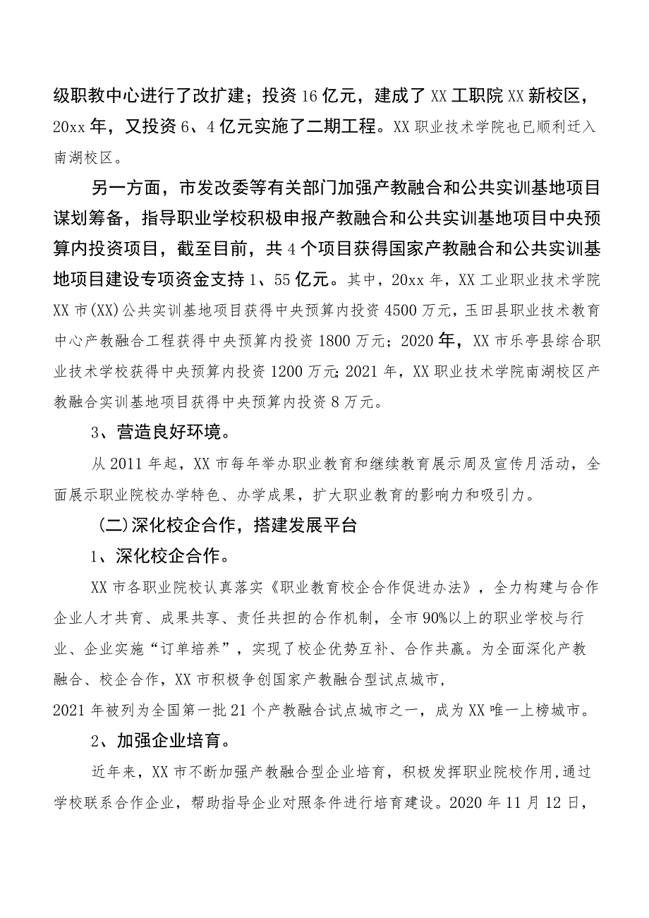 XX职业教育产教融合现状的调查与思考.docx_第2页