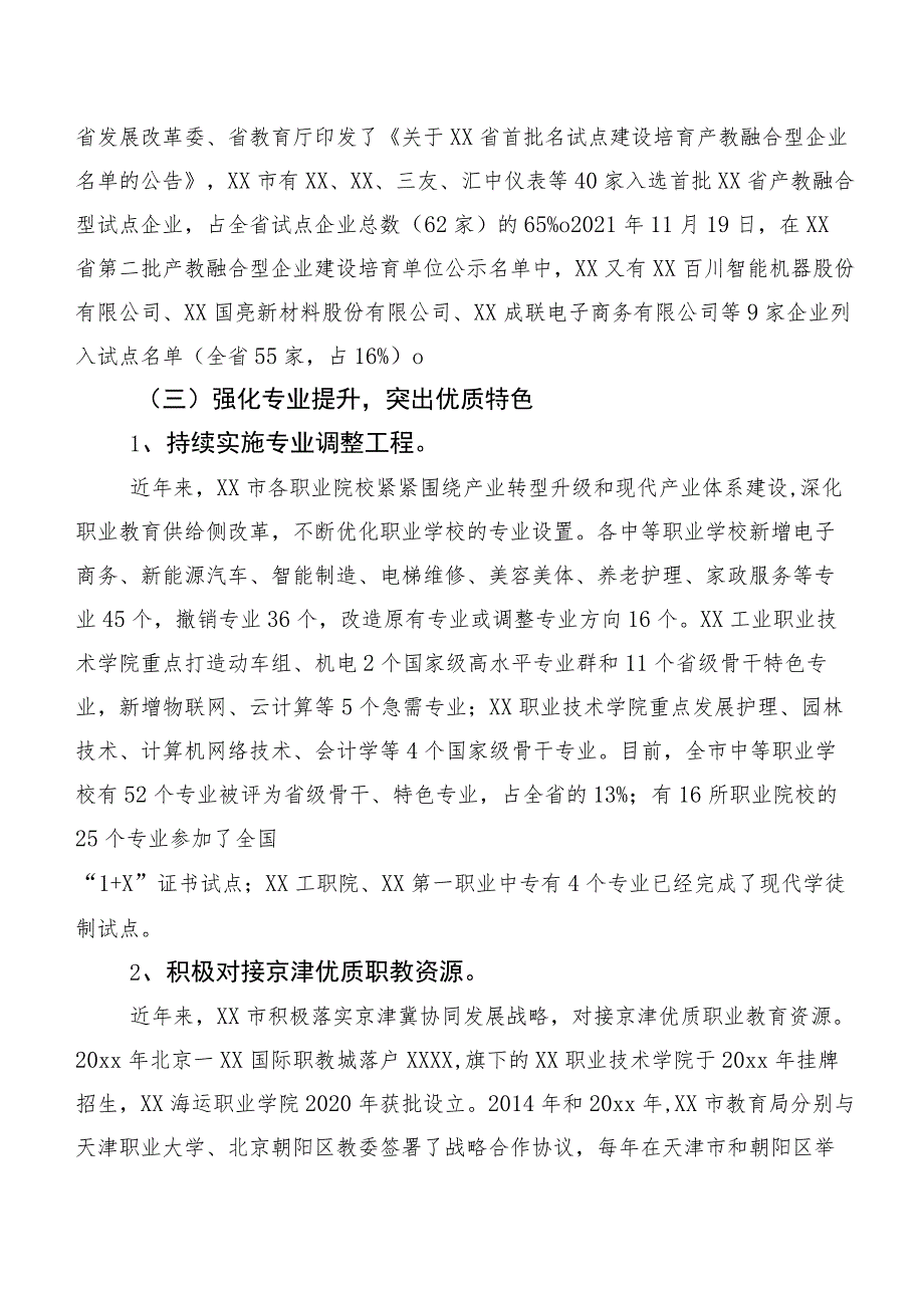 XX职业教育产教融合现状的调查与思考.docx_第3页