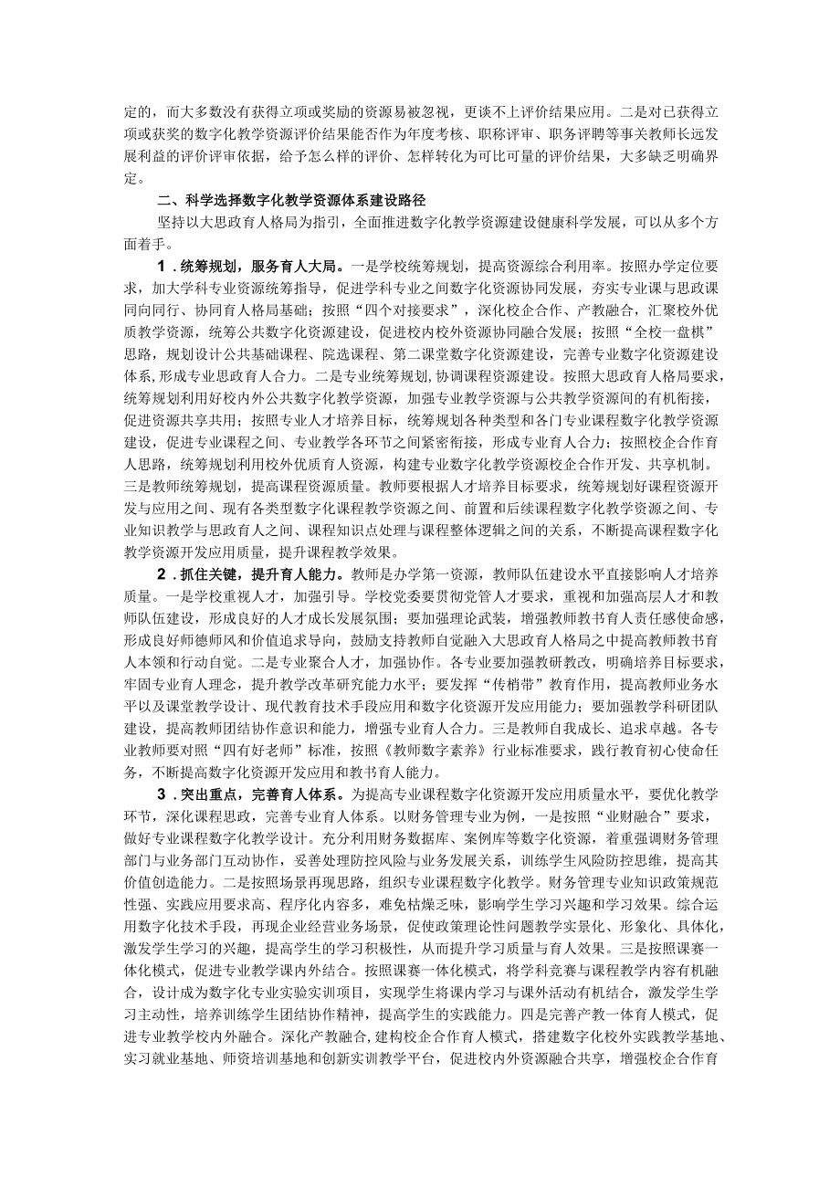 高校思政数字教学资源建设工作调研报告 .docx_第2页