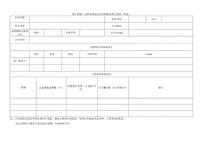 第十四届广东种业博览会田间种植品种计划表样表.docx