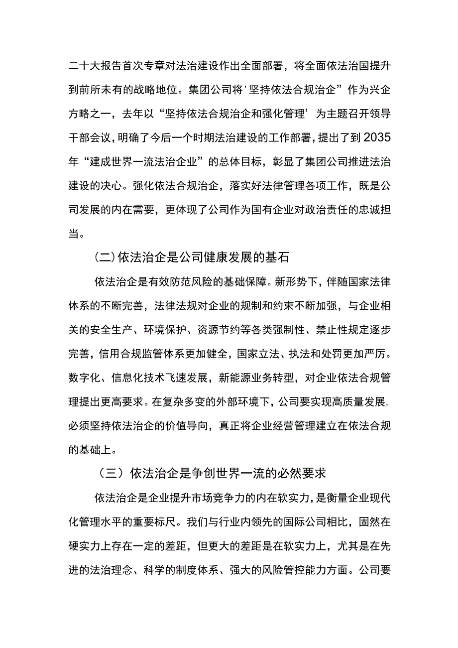 公司总经理在东港公司2023年法治建设工作会暨合同管理工作交流会上的讲话.docx_第2页