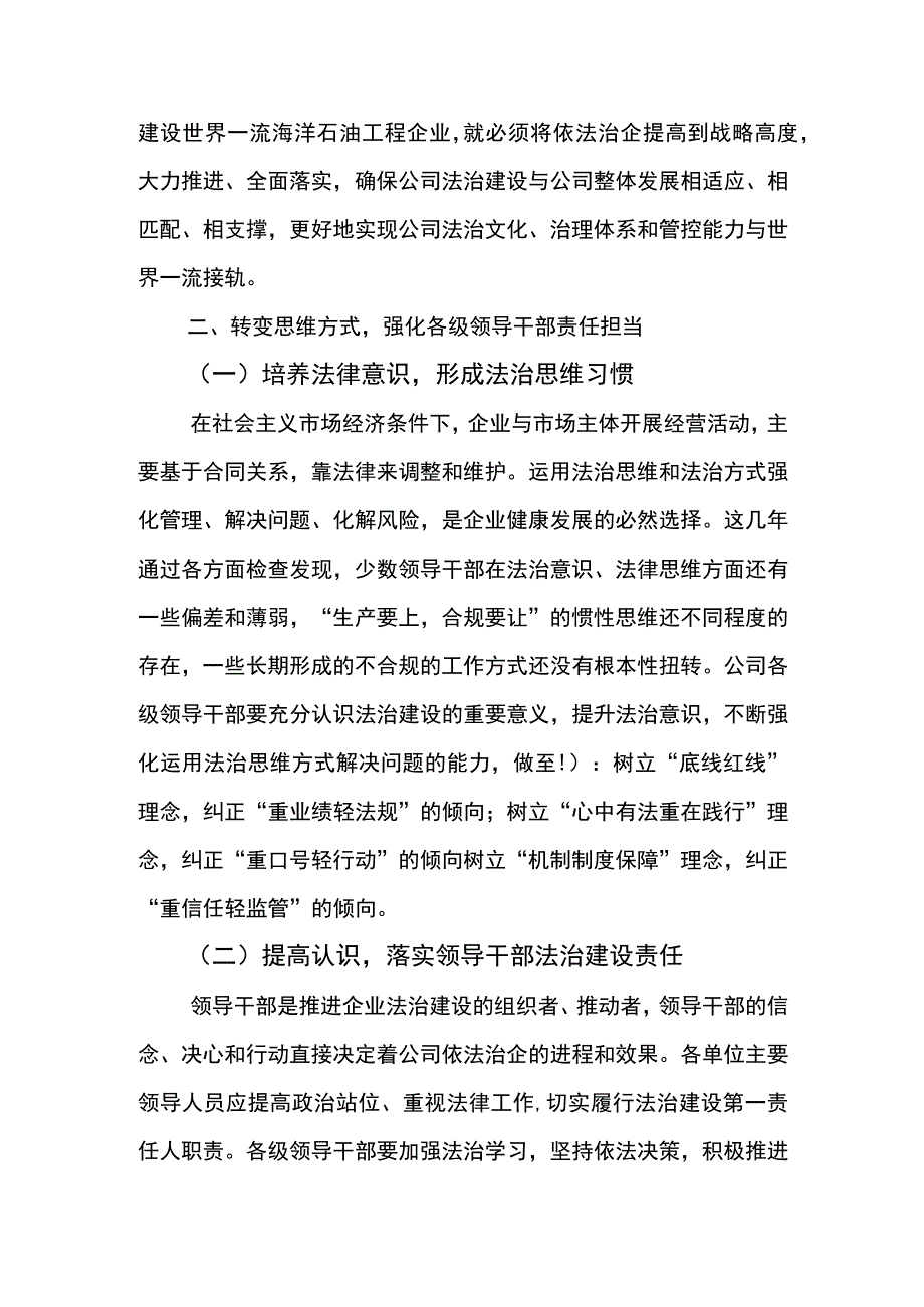 公司总经理在东港公司2023年法治建设工作会暨合同管理工作交流会上的讲话.docx_第3页