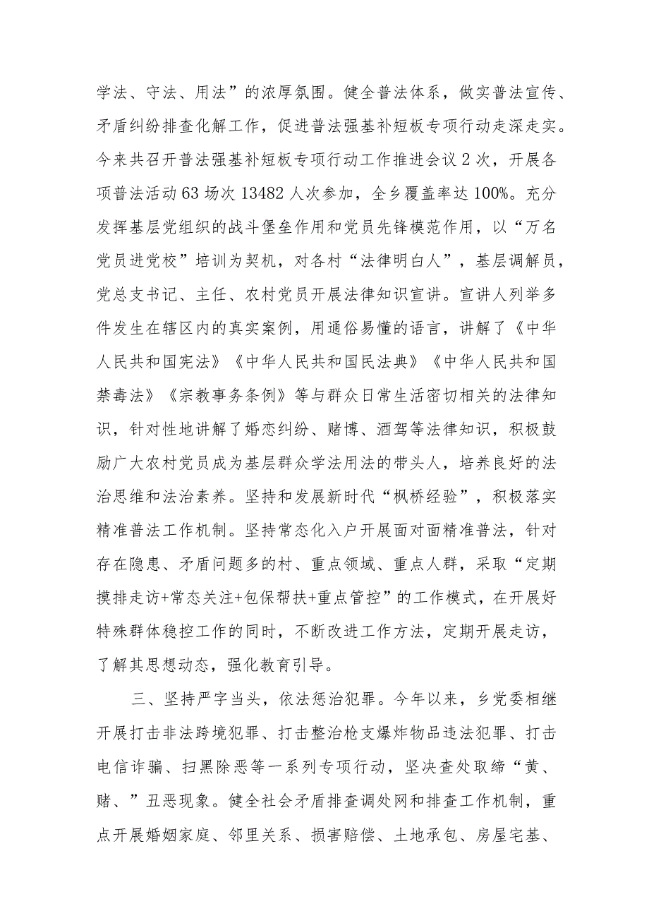 乡2023年平安建设成效汇报.docx_第2页